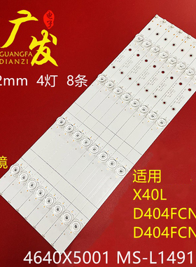 适用乐视X40L D404FCN1 D404FCNN灯条MS-L1491 V9 YSL-D屏V400HJ6