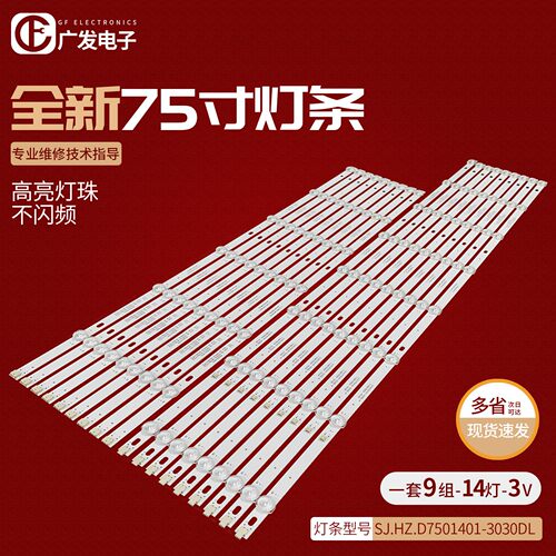 AMV-D75 4K灯条KJ75D14R-ZC22AG-09E/D KJ75D14L-ZC22AG-09E/D