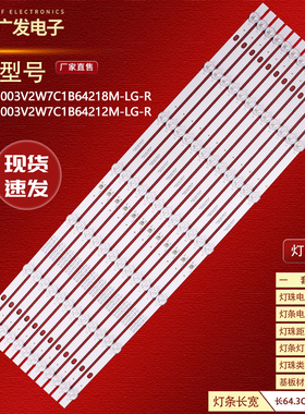 适用HS-60D3003V2W7C1B64218M-LG-R灯条HS-60D3003V2W7C1B64212M-