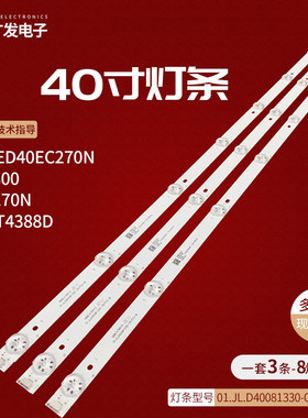 适用海信led40ec270n背光灯