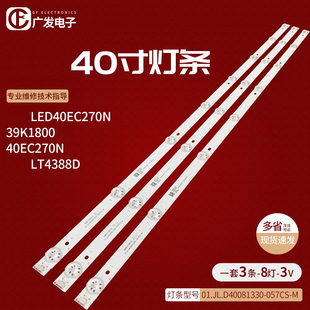 适用海信LED40EC270N灯条Y43G18 JL.D40081330-057CS-M_V02背光灯