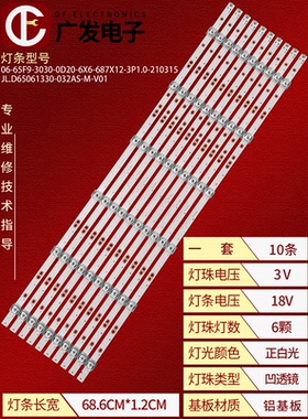 适用海尔LU65C7 LU65C61(PR0)灯条JL.D65061330-032AS-M-V01背光