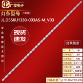 适用海信55V1K M_V03背光灯LED 003AS 55A65KV灯条JL.D550U1330