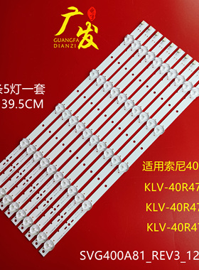 适用索尼KDL-40R450A灯条SVG400A81_REV3_121114 S400H1LCD-1背光