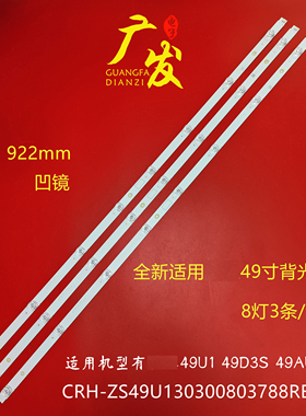 适用长虹49D3S 49D2P 49A3U灯条液晶屏C490U17-E2-B 3条8灯LED凹