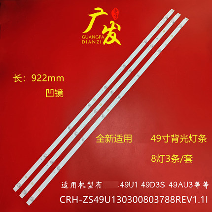 适用长虹49U1灯条欧宝丽49X88灯条DSBJ-WG CH49L72A-V04 3条8灯
