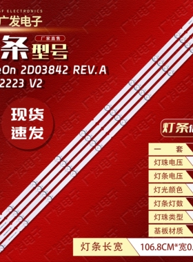 适用松下TH-49FX600C灯条MS-L2223 V2 ShineOn 2D03842 REV.A背光