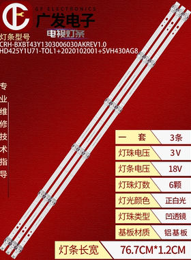 适用海信43V3F 43A52F灯条CRH-BK43Y1U513030T030608F-REV1.4背光