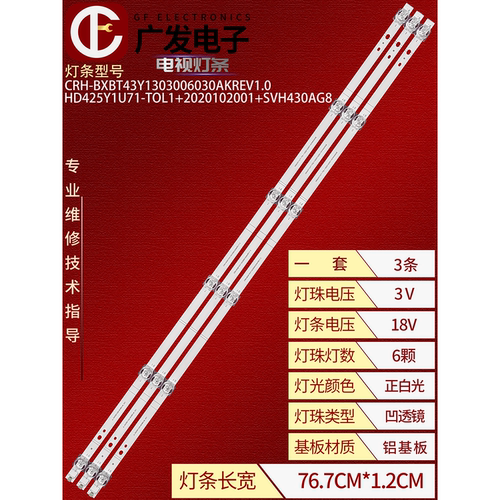 海信43E3F灯条HD425Y1U51-T0L1