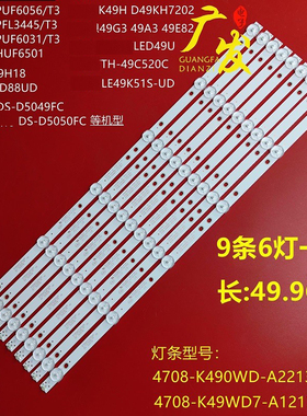 适用长虹欧宝丽LED49U灯条K490WD7 4708-K490WD-A2213K01电视机LE