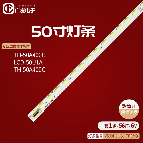 适用松下TH-50A400C灯条V500D2-LS1-TREM3屏V500HJ1-LE6液晶电视 - 封面
