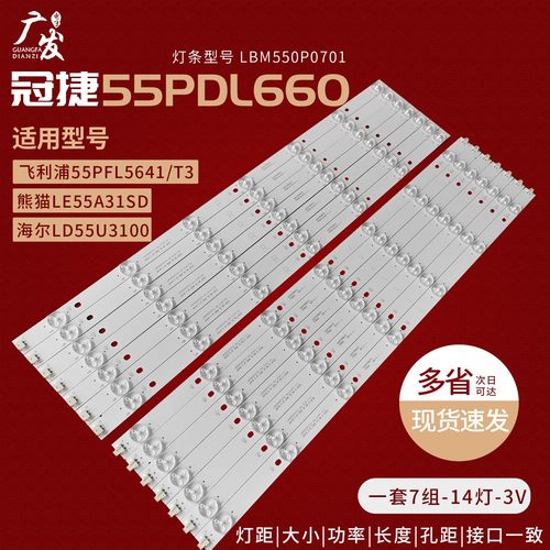 飞利浦55PFL5641/T3灯条电视机