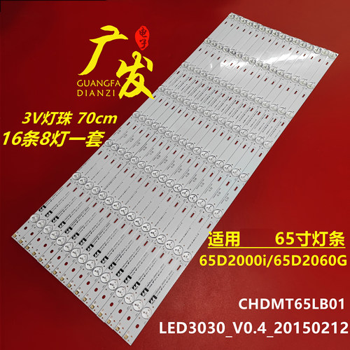 教学机触摸一体机LED65D10TS灯条