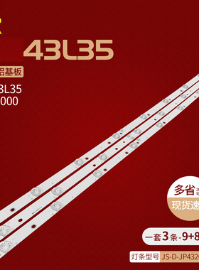 适用乐华43L35 E42F2000灯条JS-D-JP4320-091EC 081EC D43-F2000