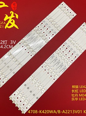适用统帅LE42TA1 LE42KNH6熊猫LE42K22A LE42K32S联想42E31T灯条