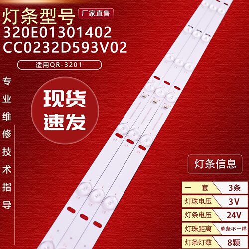 先科QR-3201灯条320E01301402
