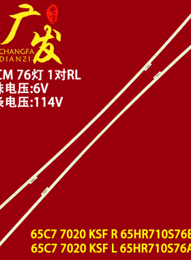 适用TCL 65C7灯条4C-LB6576-HR01K 02K 65HR710S76A0 B0 V1背光灯