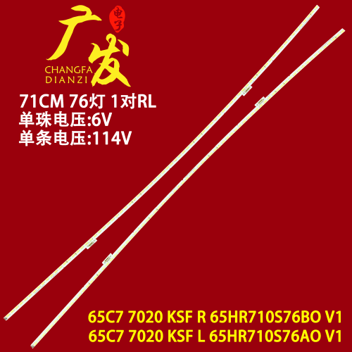 TCL65C7灯条65HR710S76A0
