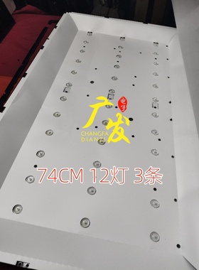 H39DE1灯条IC-A-CNAU39D214 JL.ZH39061235A0-L改装3条12灯74CM
