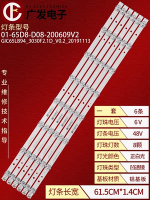 适用TCL 65V8 65V8M灯条GIC65LB51-3030F2.1D-V0.3-20180419灯管