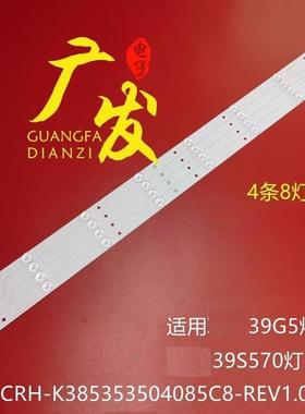 适用联想39G5 39E5灯条乐华39S570背光CRH-K385353504085C8-REV1.