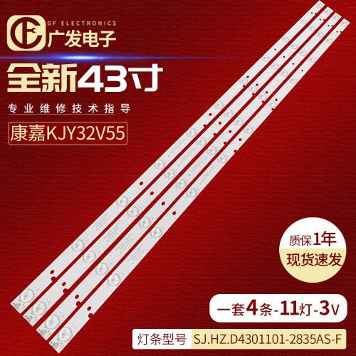杂牌SJ.HZ.D4301101-2835AS灯条