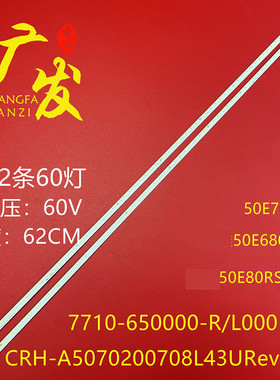 创维50E680F灯条CRH-A5070200708LR43URev1.2 7710-650000-R/L010