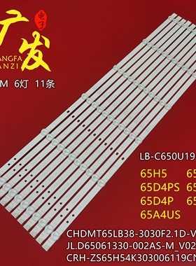 适用长虹65D5H 65D5P灯条CHDMT65LB38 LB-C650U19-E13-H电视机LED