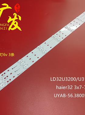 适用海尔LD32U3200灯条haier32 3x7-7EA UYAB-56.38005.531液晶电