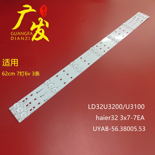适用海尔32寸液晶背光电视LD32U3200/U3100灯条haier32 3x7-7EA液