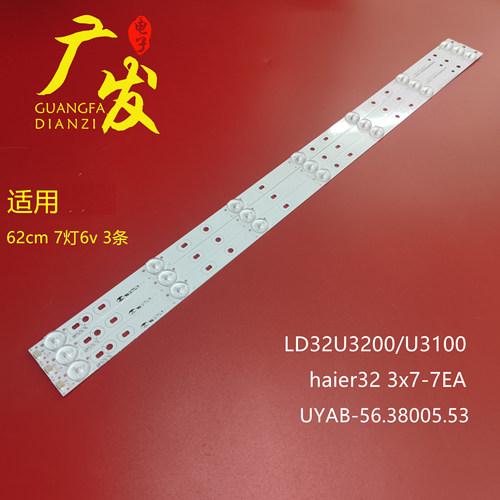 海尔LD32U3200/U3100灯条
