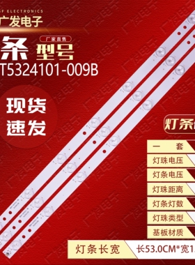 适用CCE LT28G LT29G灯条3BL-T5324101-009B 1027342570液晶灯