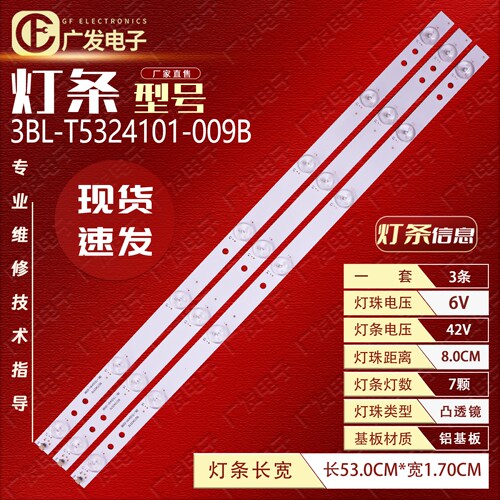 适用CCELT28GLT29G灯条