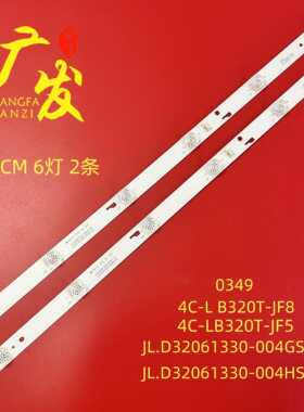 汇日翼32W550A灯条4C-LB320T-JF8 JF5 JL.D32061330-004HS-M
