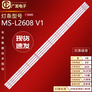 V2灯条10灯6V液晶电视机背光灯条铝基板电视 50寸灯条MS L2608