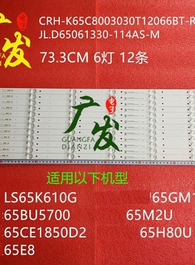 适用互相达LSCM-65灯条HZ-650-0D20-6X12背光灯PY66145A ZK-AL3