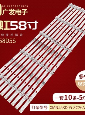 适用PPTV 58T4熊猫58D8U 58D7U 58V9U灯条XMNJ58D05-ZC26AG-02E
