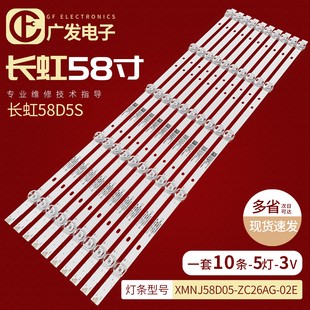 ZC26AG 适用PPTV 58V9U灯条XMNJ58D05 58D7U 02E 58T4熊猫58D8U