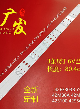 适用TCL L42F3303B美乐42M80A 42M18E乐华42S100灯条42HR330M08A0