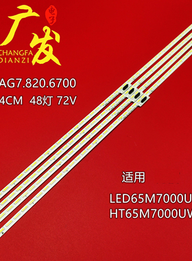 适用海信LED65MU7000U灯条HT65M7000UWTG背光灯条RSAG7.820.6700