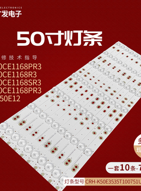 适用H50E12三洋50CE1168PR3灯条CRH-K50E3535T100751U-REV1.4C液
