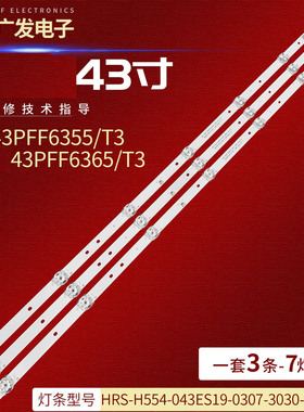 适用冠捷43PFF6355/T3灯条HRS-H554-043ES19-0307-3030-14-N-V0电