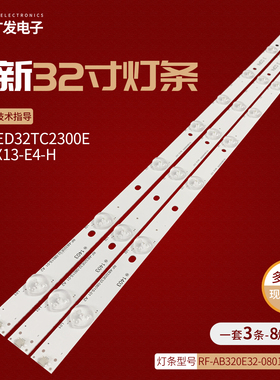 适用LED32TC2300E M320X13-E4-H灯条RF-AB320E32-0801S-01 A2背光