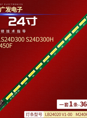 适用三星S24B750V LS24B750 M240HTN01灯条LB24020 V1-00 LB2401