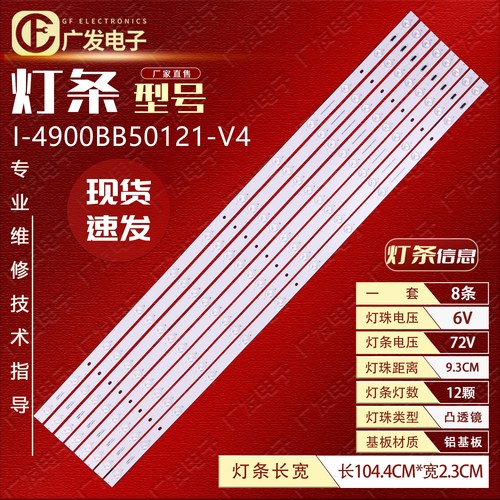 PD49N9LCWY-490PJ1灯条