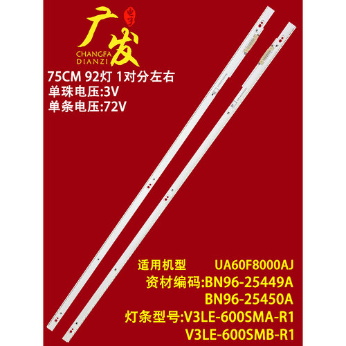 适用三星液晶电视UA60F8000AJXXZ灯条CY-KF600DSLV1H N96-25449A