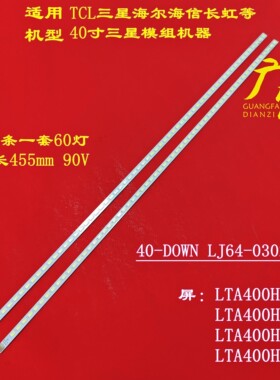 万利达ME-4088 W灯条LJ64-03567A SLED 2011SGS40 5630 60 H1 REV