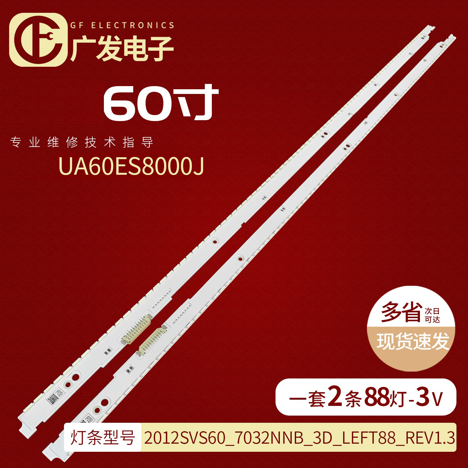 三星UA60ES8000JLE600DSS-V灯条