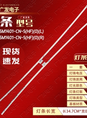 AOC AG322QC4灯条TPM315B5-DP01 LBM315M1401-CN-5(HF)(0)(R)