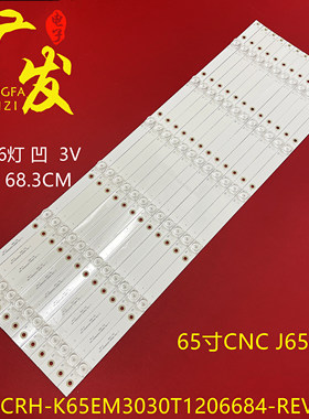 适用CNC J65C2i电视灯条CRH-K65EM3030T1206684-REV1.1背光灯LED